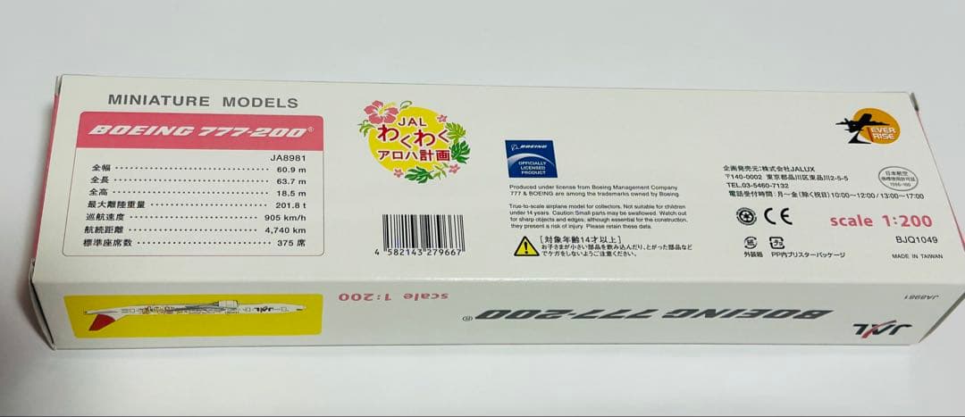 1/200 JAL 777-200 わくわくアロハ計画