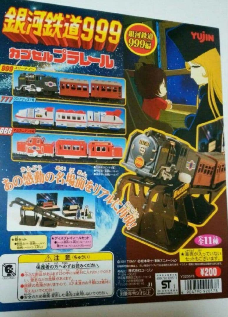 ガチャガチャ 台紙