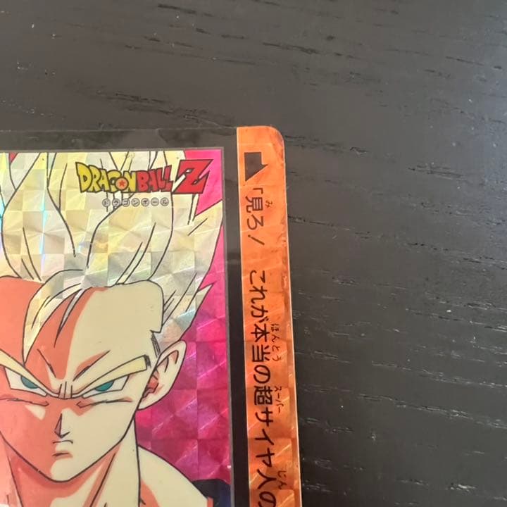 ドラゴンボールZ カードダス　4孫悟飯