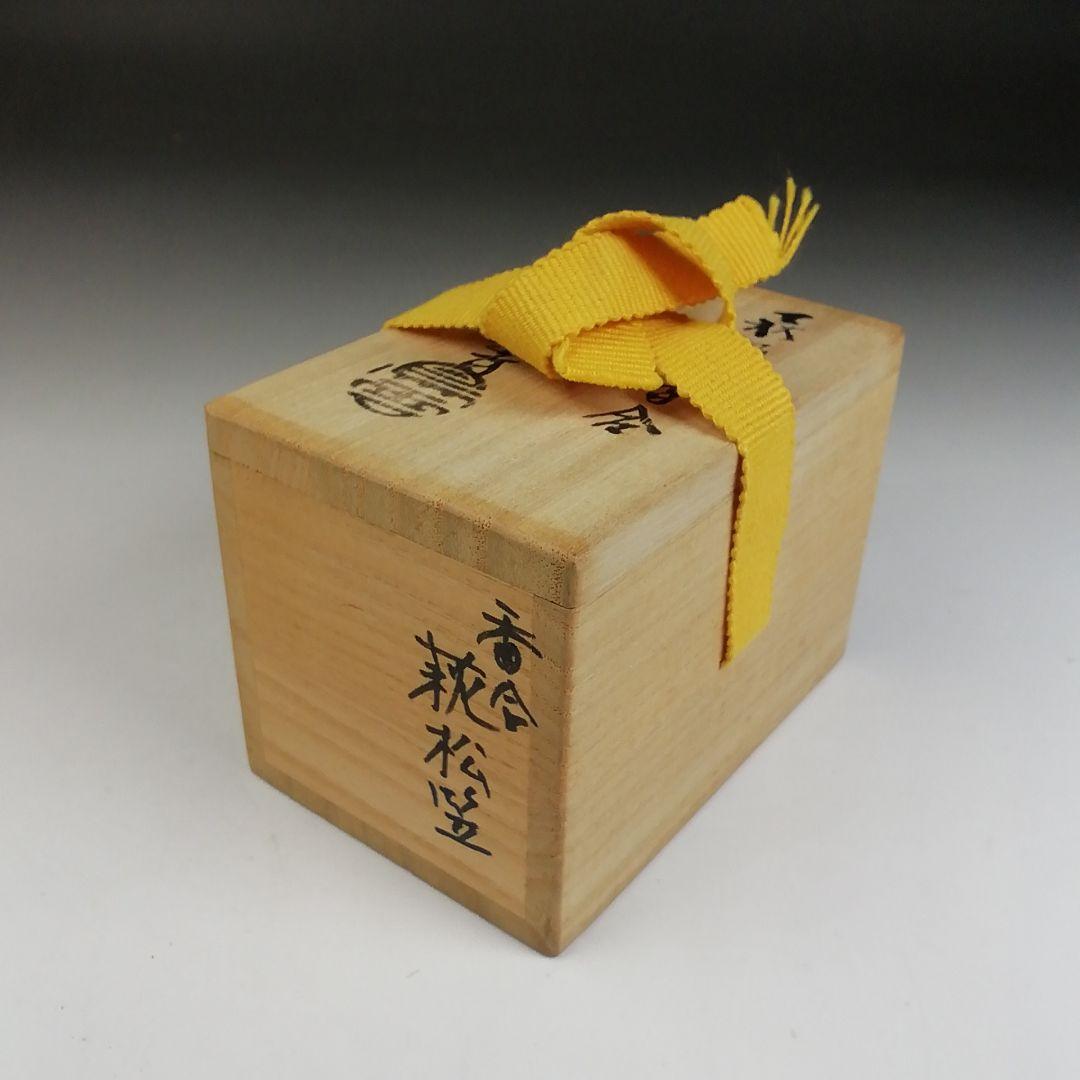Ｔ８０４　香合　『萩松笠　香合』『納富鳥雲 作』　共箱　茶道具