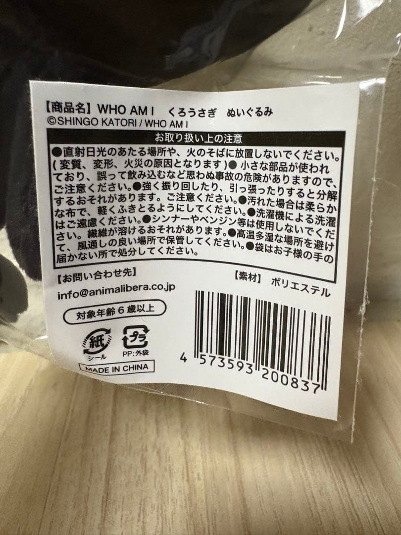 WHO AM I くろうさぎ ぬいぐるみ キーホルダー 香取慎吾 新しい地図