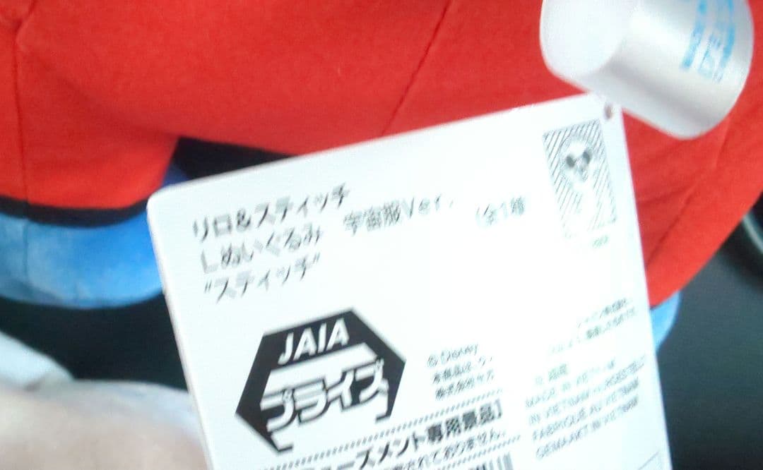 スティッチ ぬいぐるみ スクランプ
