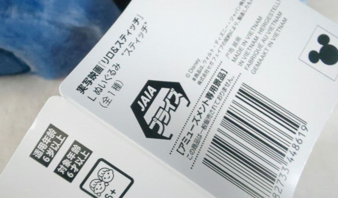 スティッチ ぬいぐるみ スクランプ