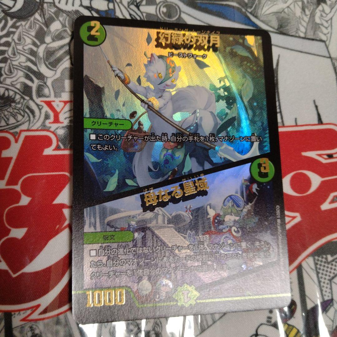 【最終値下げ】エラーカード　ネームズレ　ドリーミングムーンナイフ　母なる聖域