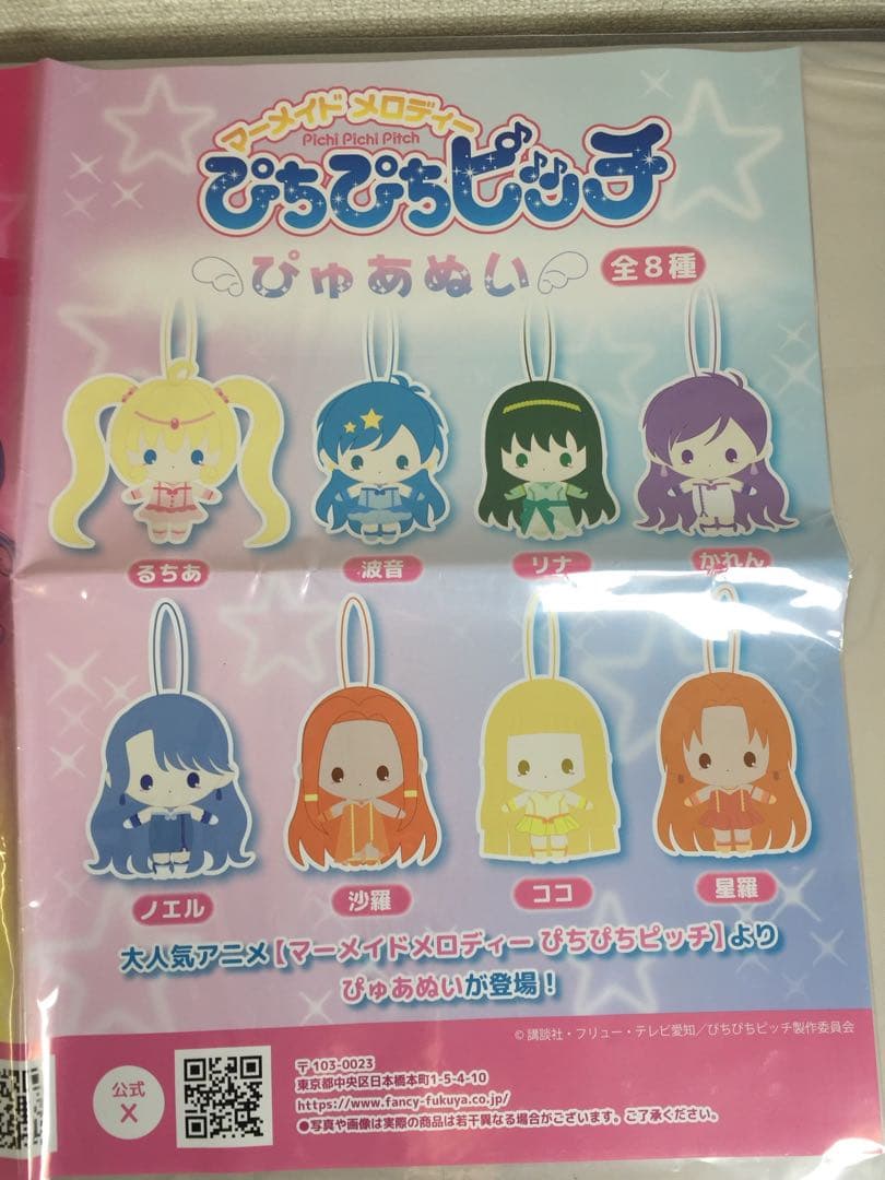 ぴちぴちピッチ ぴゅあぬい 全8種セット フルコンプ マーメイドメロディー