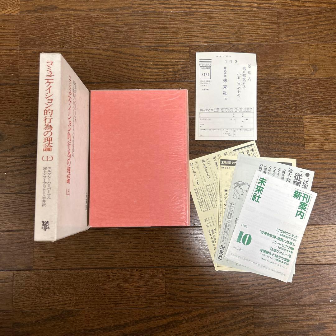 【未読】コミュニケーション的行為の理論(上・中・下) ユルゲン・ハーバーマス