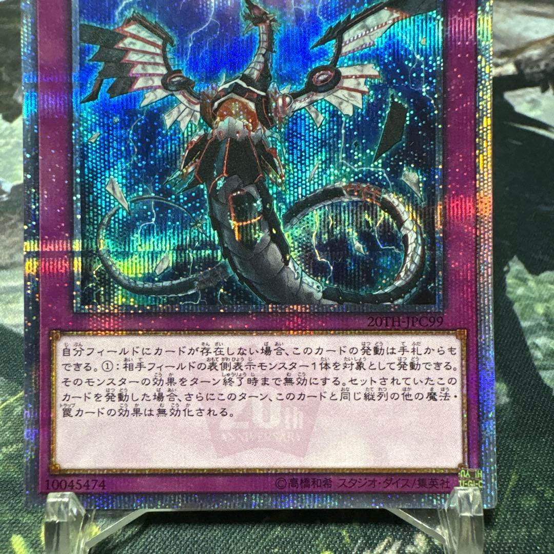 遊戯王　無限泡影　20th