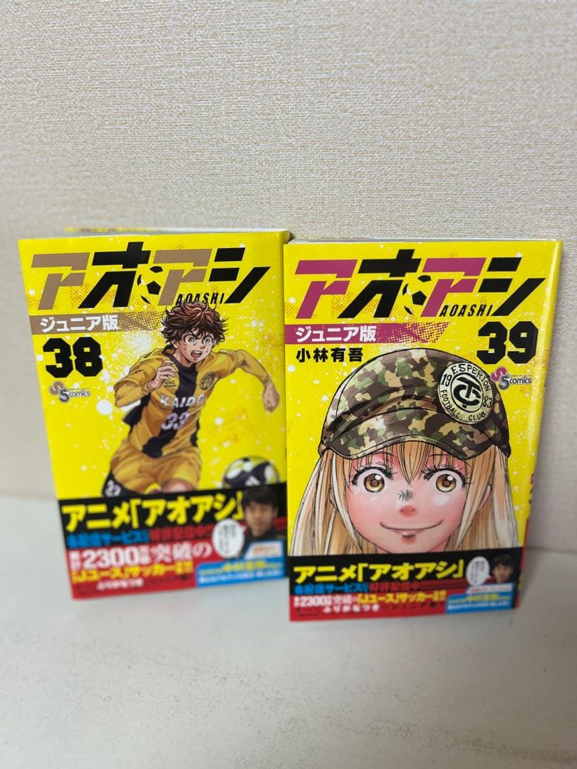 ジュニア版　アオアシ　既刊全巻セット　1-39