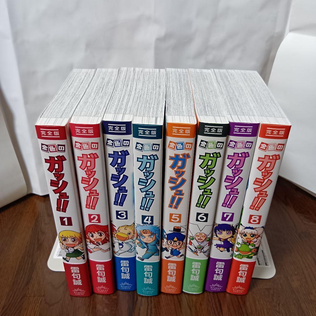【全巻初版帯、特典シール付き】金色のガッシュ 完全版 全巻 初版 ガッシュベル