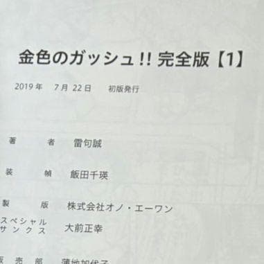 【全巻初版帯、特典シール付き】金色のガッシュ 完全版 全巻 初版 ガッシュベル