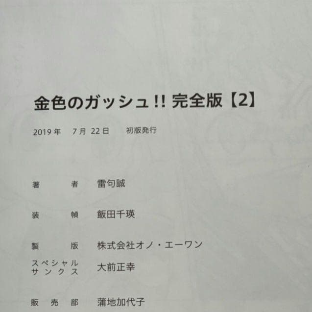 【全巻初版帯、特典シール付き】金色のガッシュ 完全版 全巻 初版 ガッシュベル