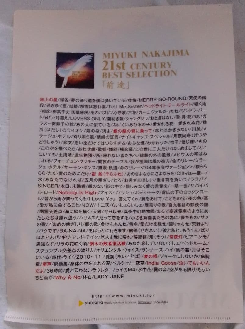 中島みゆき　クリアファイル　前途　非売品　希少品　レア　入手困難　貴重品