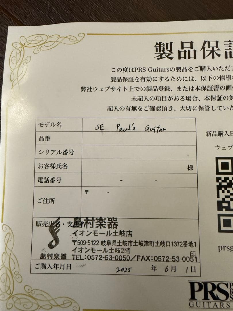 PRS SE Paul's Guitar ポールリードスミス　ポールズギター
