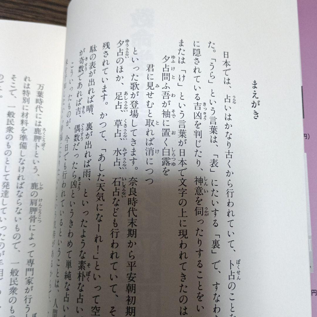 数命学による姓名判断