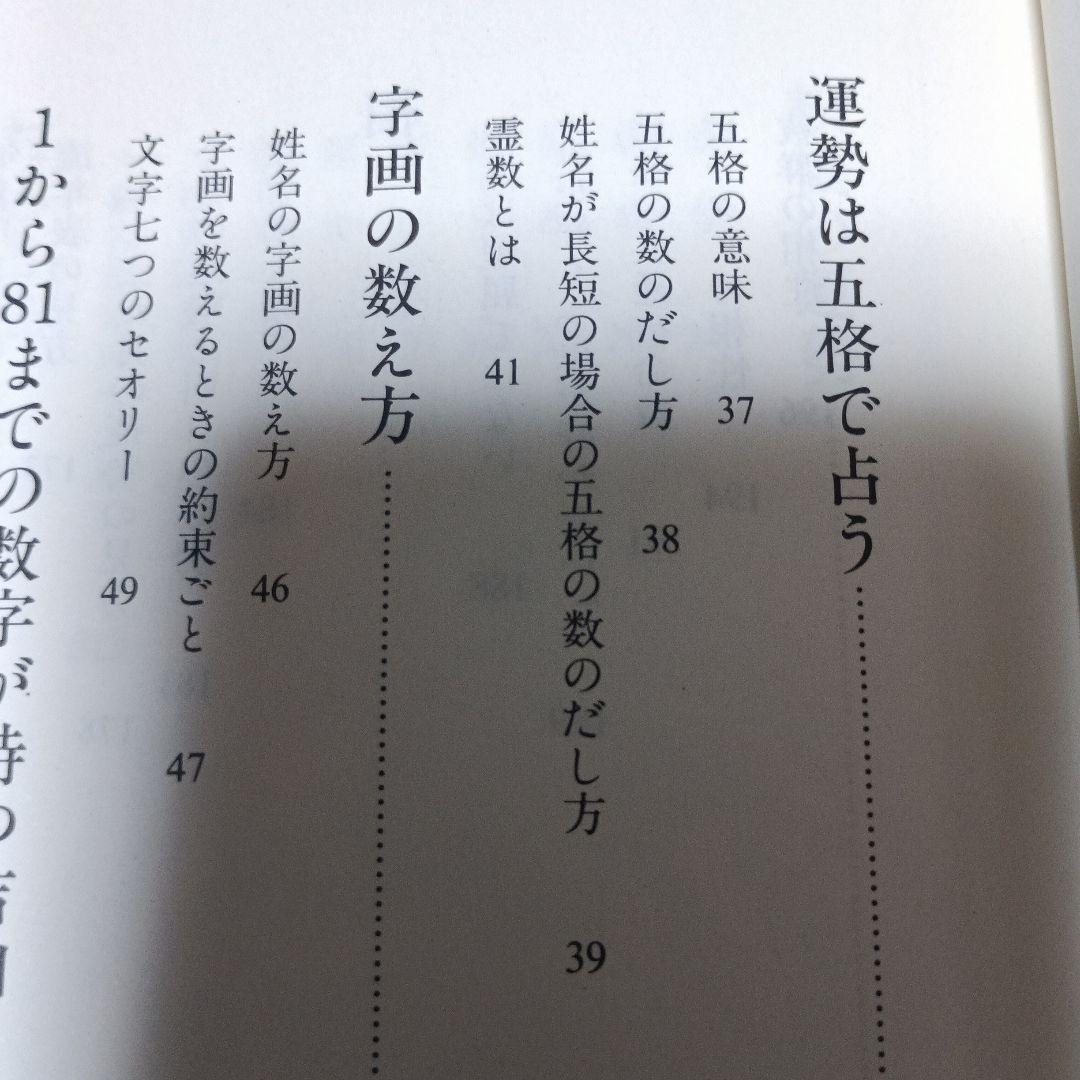 数命学による姓名判断