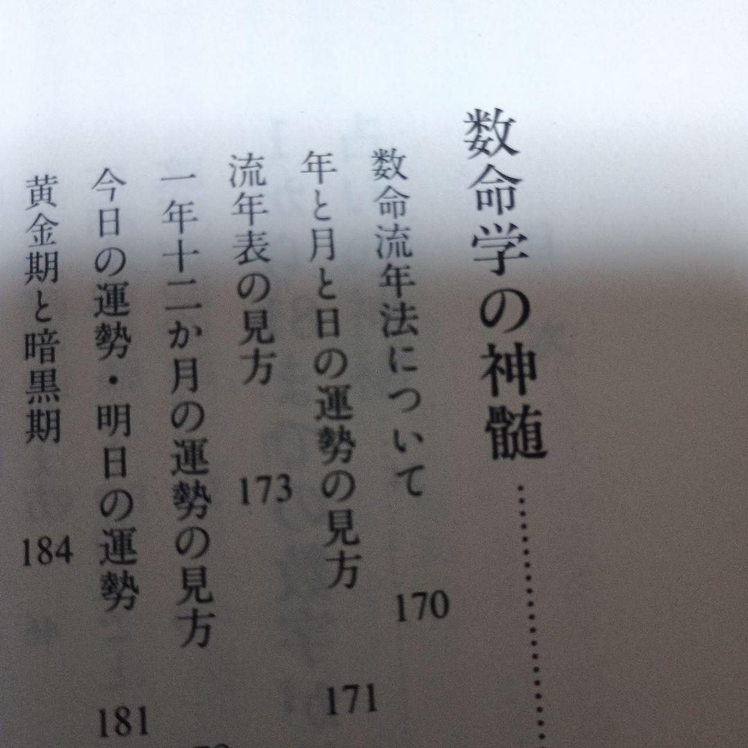 数命学による姓名判断