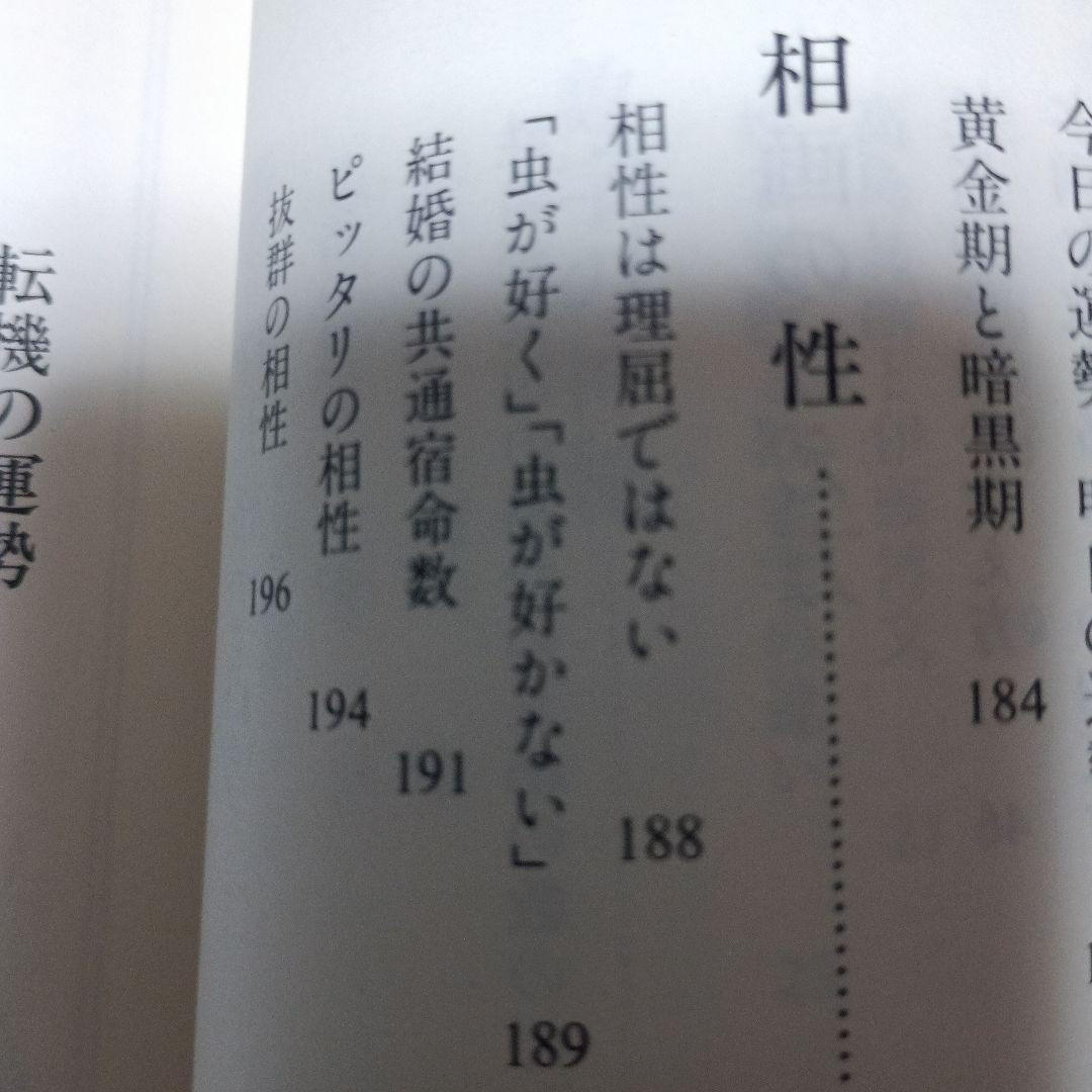 数命学による姓名判断