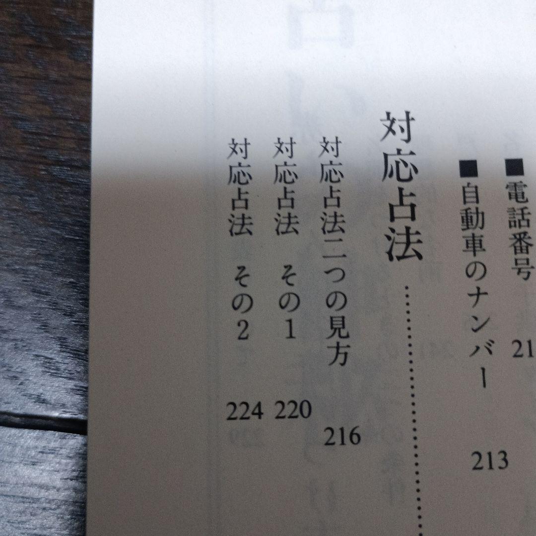 数命学による姓名判断