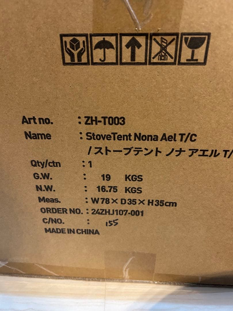 【未開封品】ストーブテント ノナ アエル T/C