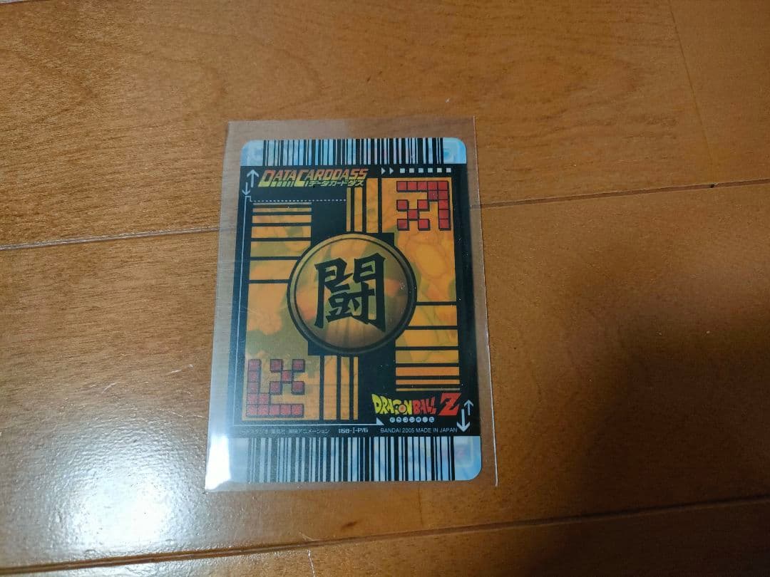 ゴタン。ドラゴンボール データカードダス