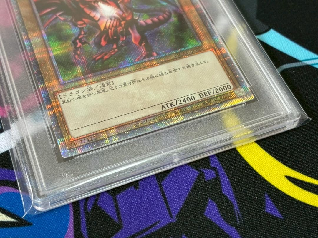 【PSA10連番】真紅眼の黒竜 レッドアイズブラックドラゴン 25th クオシク
