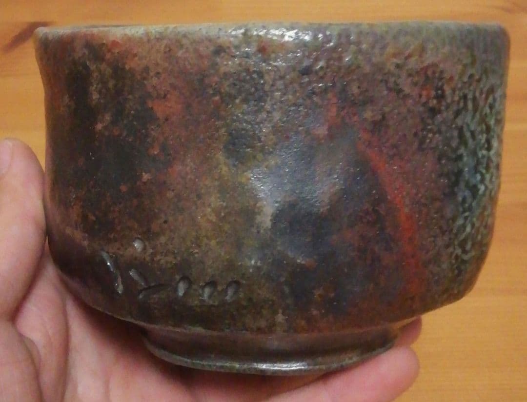 佐久知炎仙作　秘色南蛮焼　共箱　共布　略歴付　茶道具