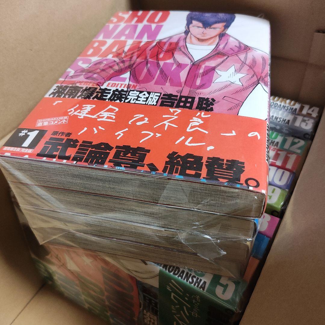 湘南爆走族 : 完全版 #1