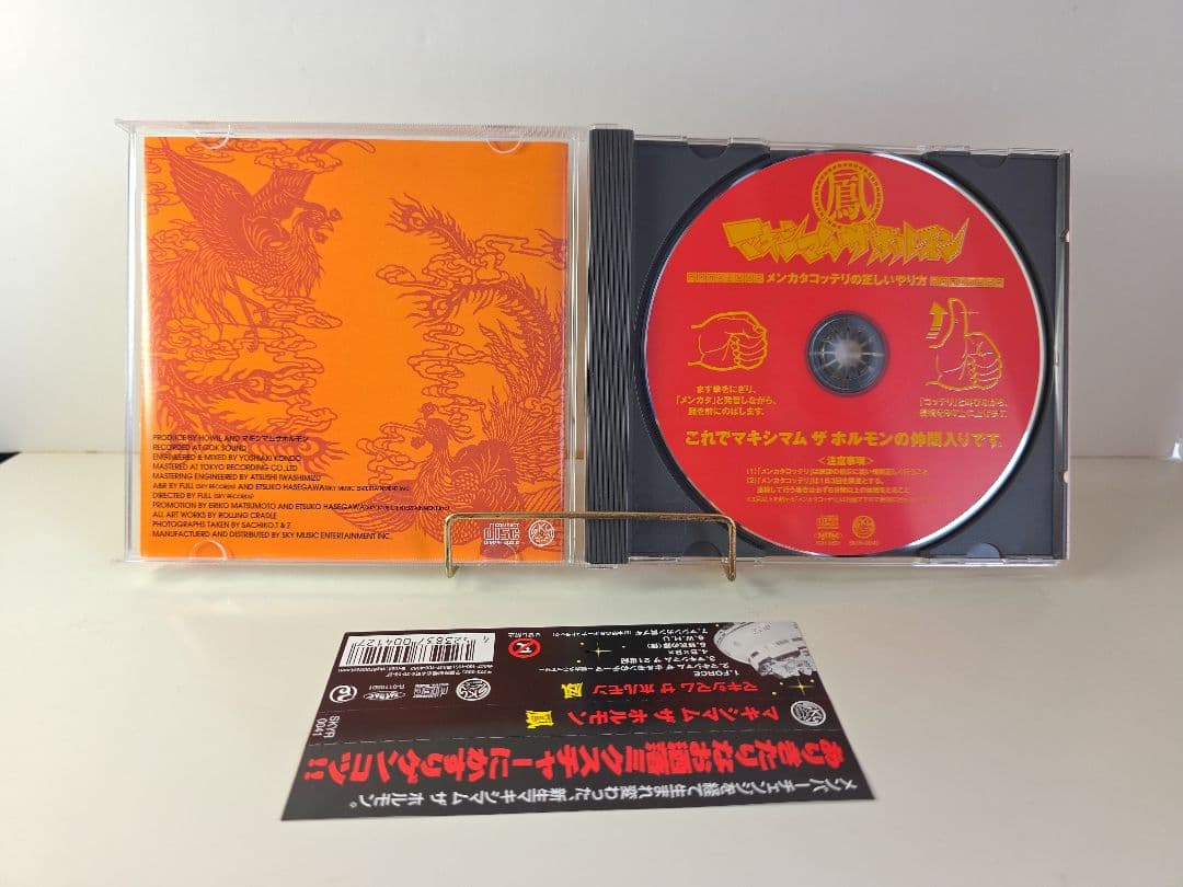 マキシマム ザ ホルモン　CDセット