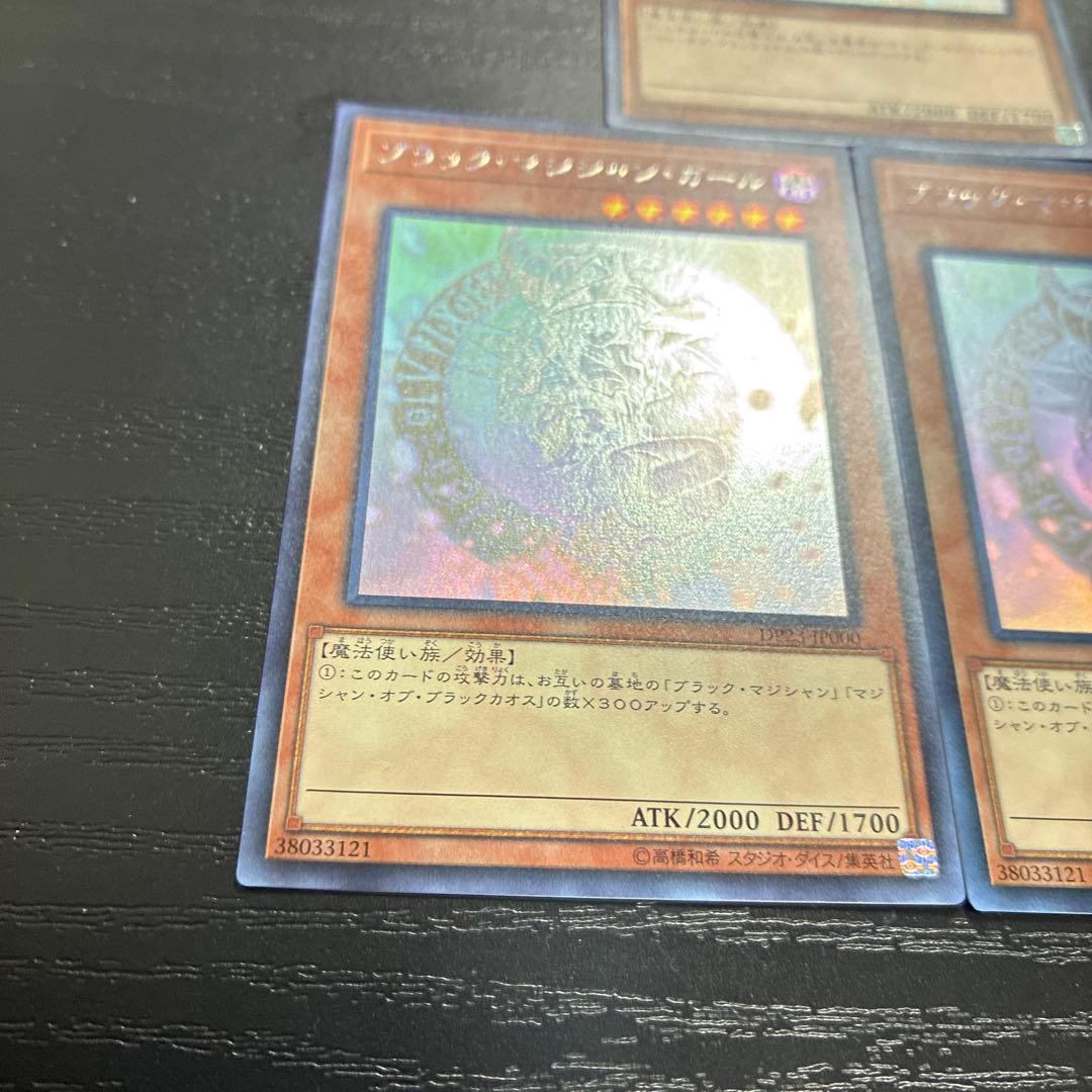 遊戯王　ブラックマジシャンガール ホログラフィックレア3枚