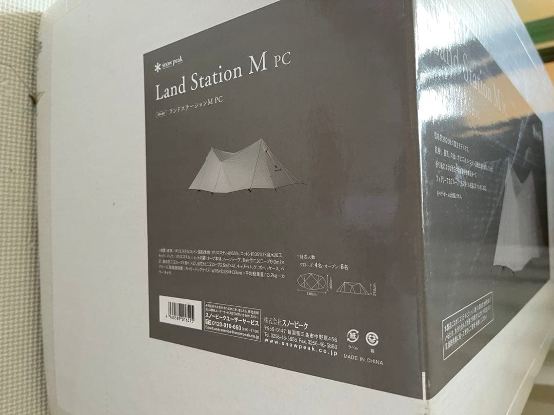 新品未使用 スノーピーク　ランドステーション　M pc 2020秋雪峰祭限定品