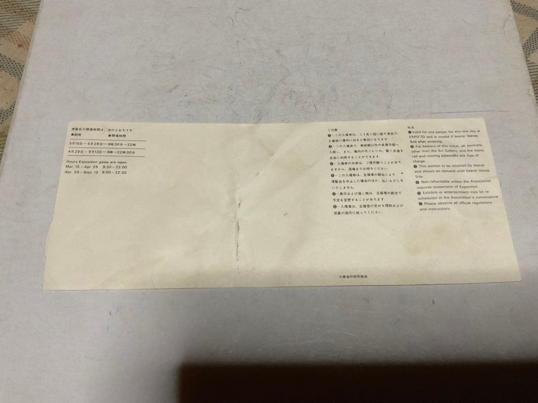 EXPO70／日本万国博覧会協会・発行。公式ガイドマップ【当時の入場券付き】。