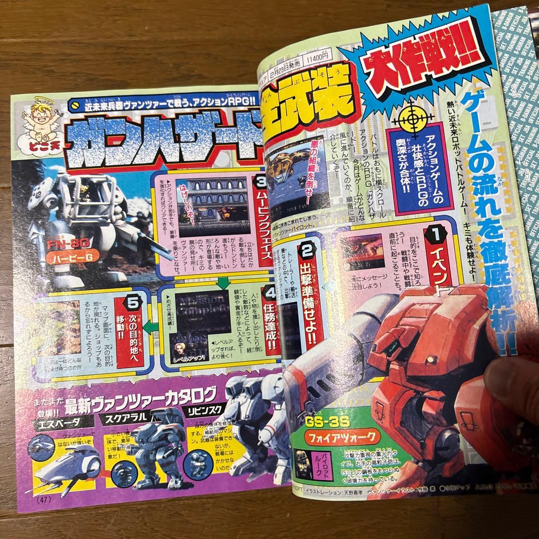 月刊コロコロコミック1996年3月号 小学館 レア レトロ ビーダマン