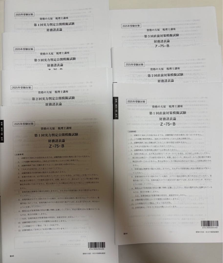 税理士 大原 財務諸表論 初学者1発合格コース 2025年合格目標