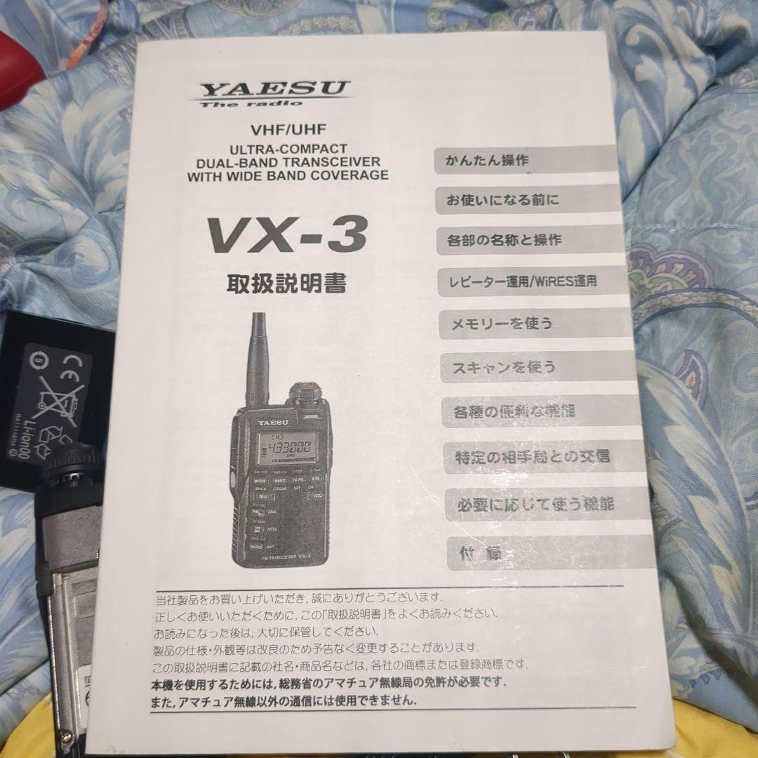 ヤエス VX-3 FMトランシーバー