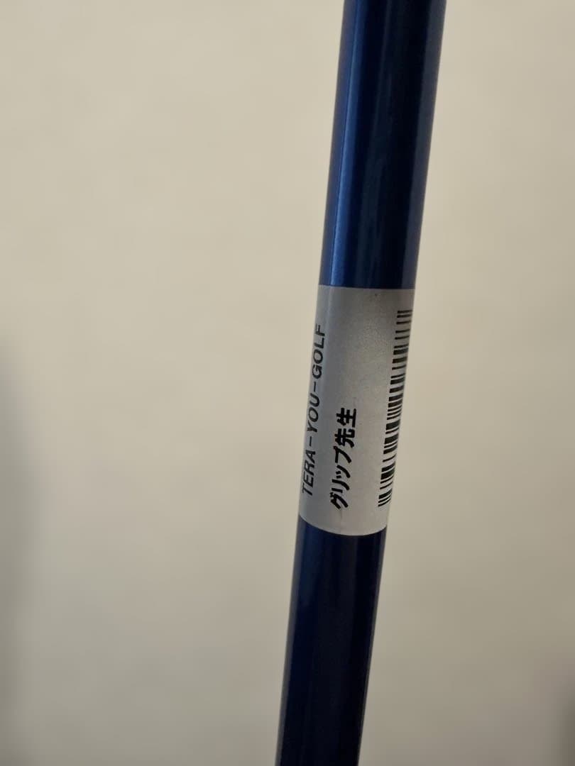 【美品】てらゆーグリップ先生　9番