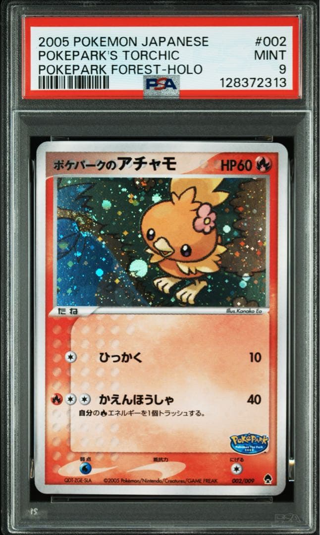 ポケモンカード　ポケカ　ポケパークのアチャモ　psa9 002/009