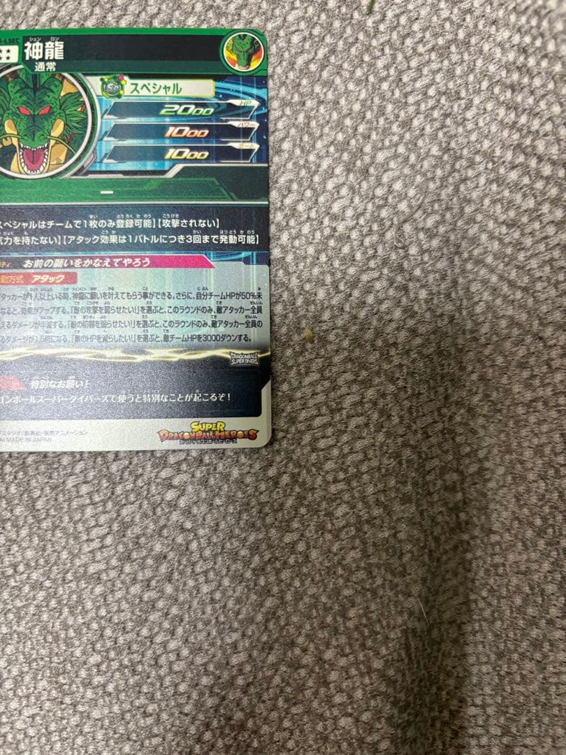 大*郎様 スーパードラゴンボールヒーローズ mm6-lsec