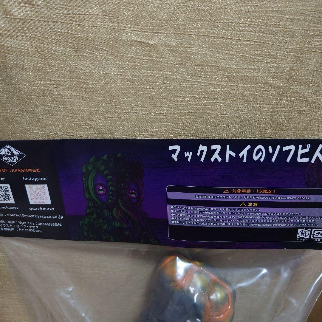 当日版権品 ヘドラ マックストイ