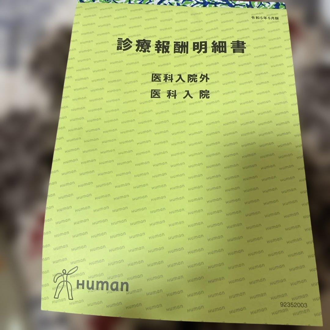 医療事務 参考書セット