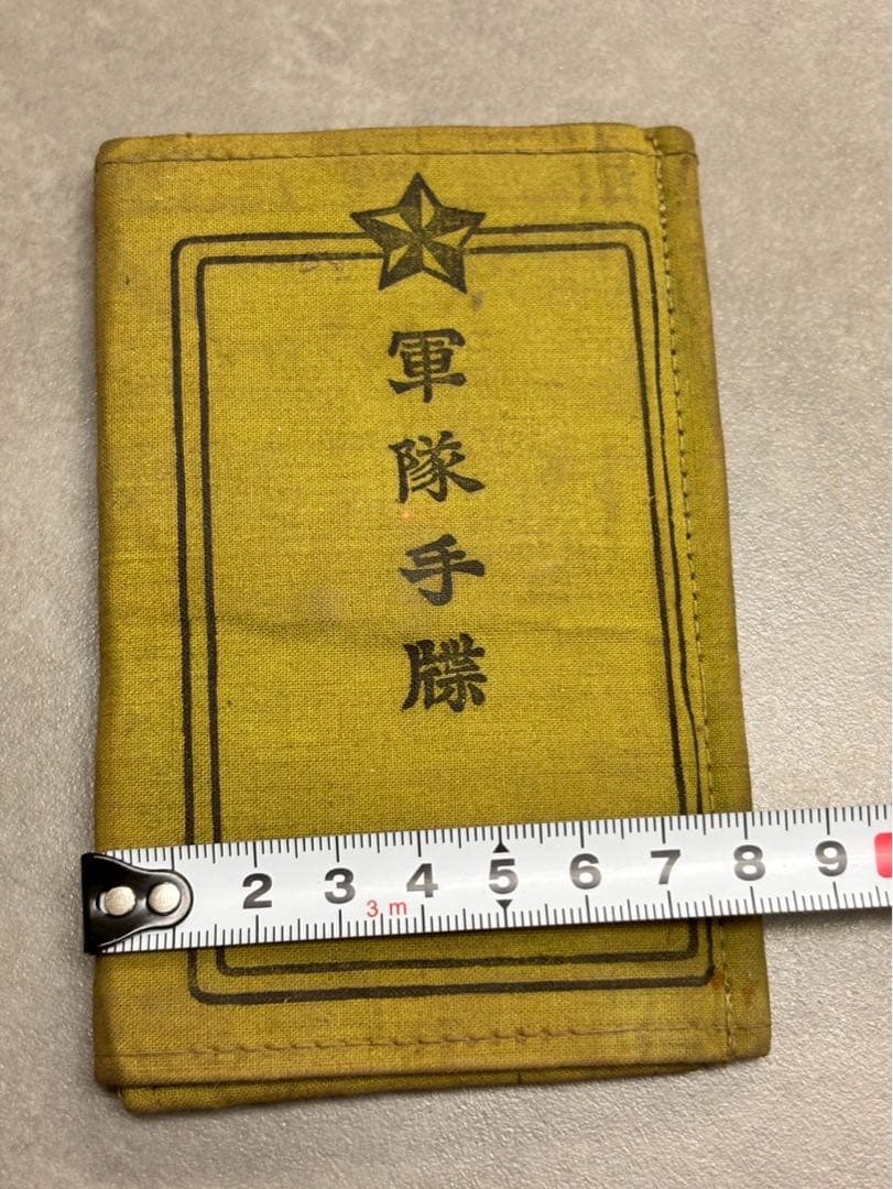 当時物 美品 軍隊手帳 日本陸軍 コレクター ミリタリー