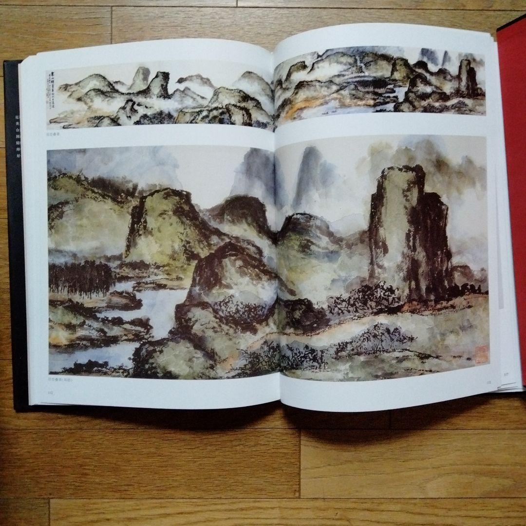 最終値下げ中国水墨画巨匠【朱岋瞻大型収蔵品画集 】中国美術研究者座右の書希少貴重