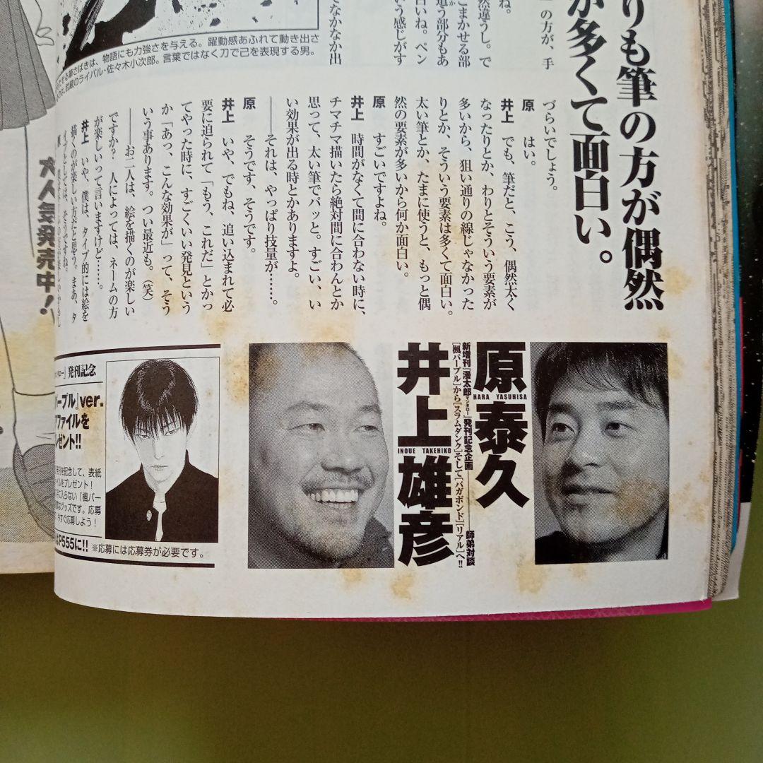 ヤングジャンプ 漫太郎 2006年5.20増刊号 流川楓