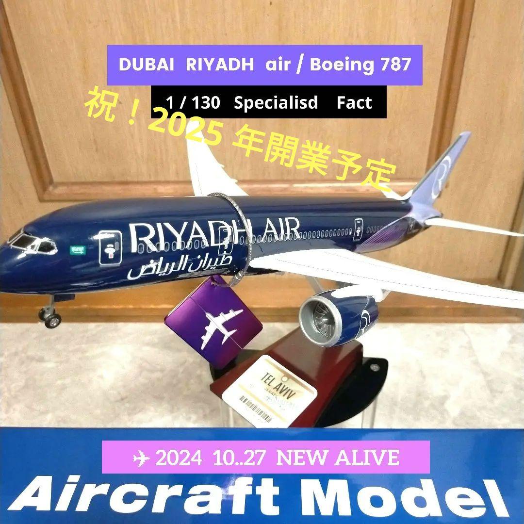 NEW! RIYADH air / サウジ DUBAIショー 1/150