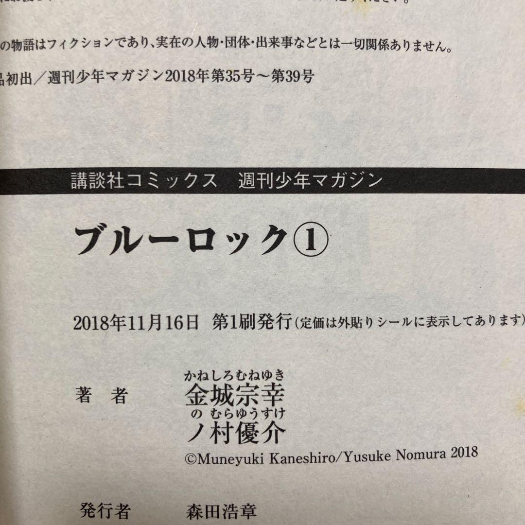 【全巻初版】ブルーロック1〜34巻 　ほぼ帯付き