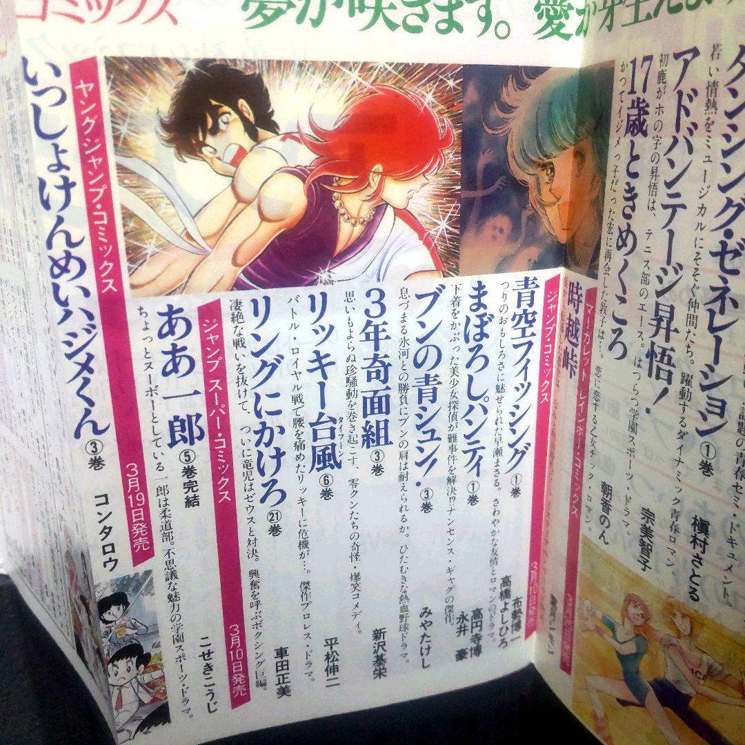 コミックスニュース vol.7 少年ジャンプ チラシ