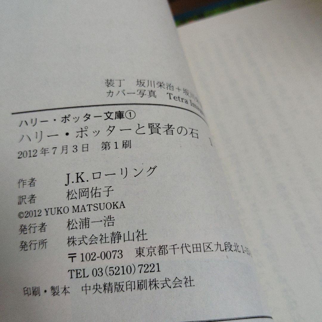 静山社文庫　ハリー・ポッターシリーズ　19巻セット
