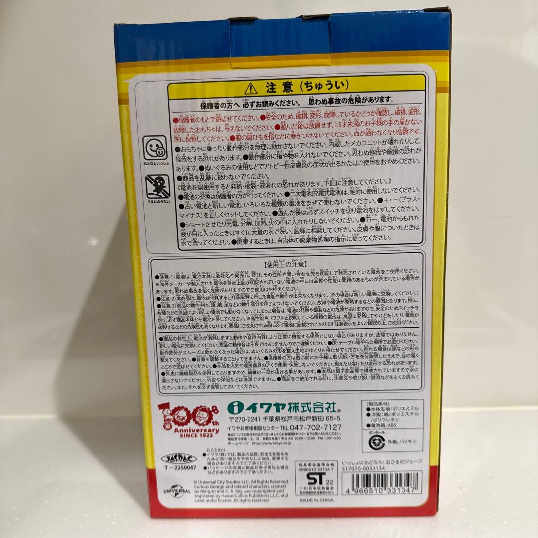 【希少】【新品未開封】いっしょにおどろう！おさるのジョージ