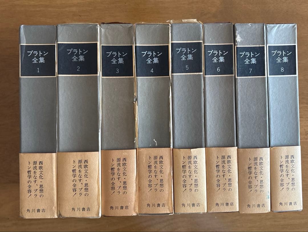 プラトン全集 全8巻 角川書店