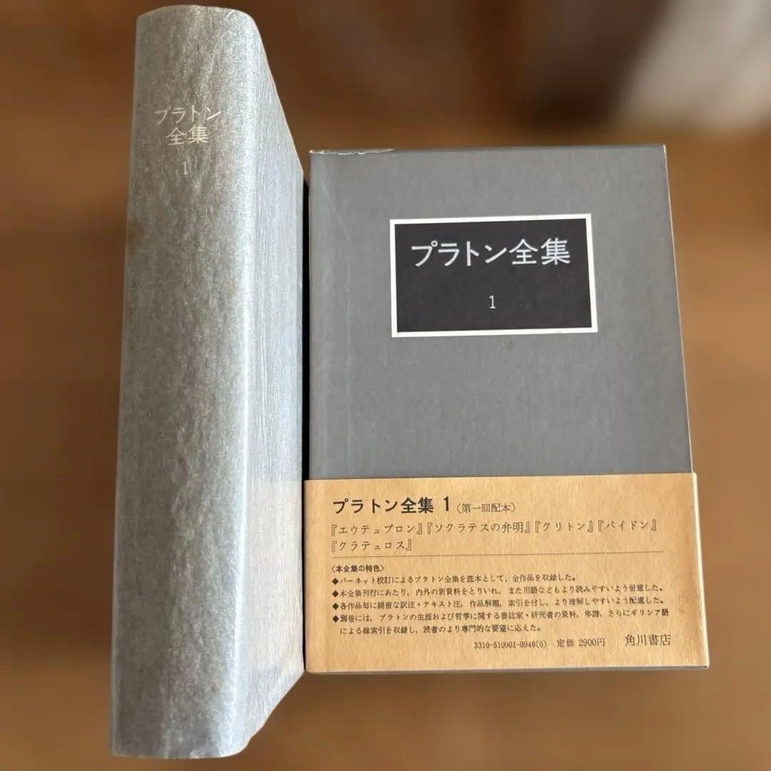プラトン全集 全8巻 角川書店