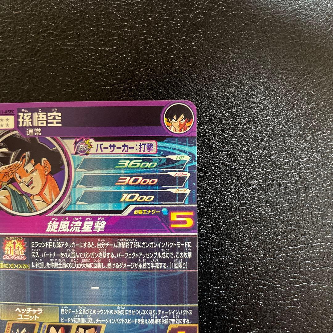 ドラゴンボールヒーローズ　孫悟空　BM11-ASEC